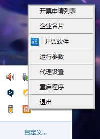 微开票免费版