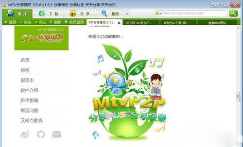 MTV精灵破解版截图