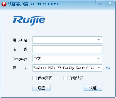 锐捷认证客户端电脑版截图