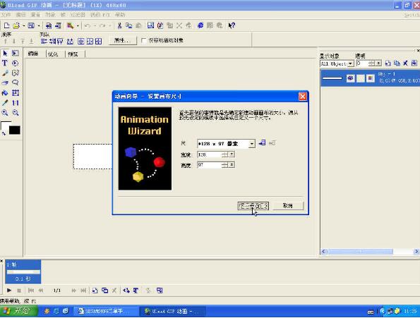 UleadGIFAnimator中文版截图