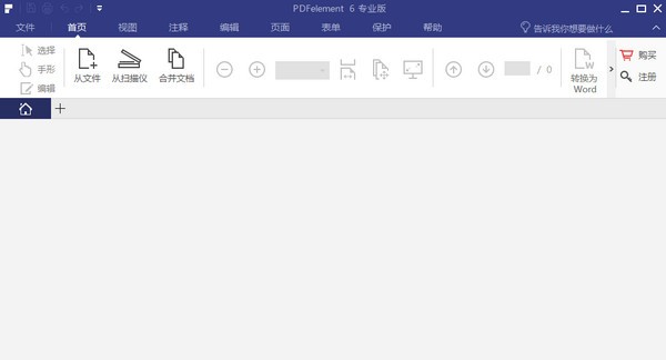 PDFelement 6 Pro破解版