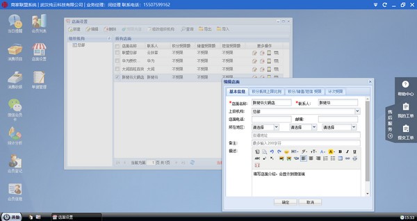 云扶客商家联盟系统官方版