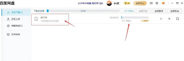 【激活版不限速下载】SVIP激活版2021 v7.2.7.9 去广告精简版插图5