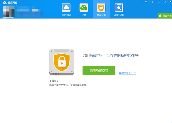 【百度网盘下载电脑版】百度网盘激活版不限速PC v2021 永久超级会员版插图8