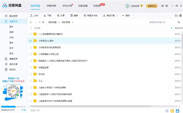 【百度网盘下载电脑版】百度网盘激活版不限速PC v2021 永久超级会员版插图16