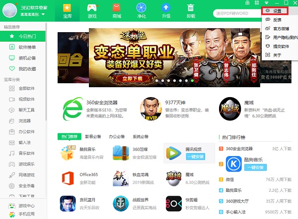 360软件管家PC版截图5