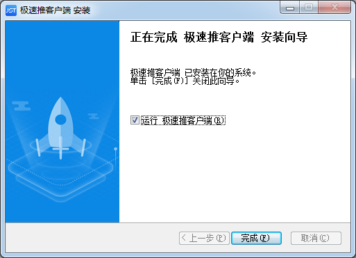 极速推免费版
