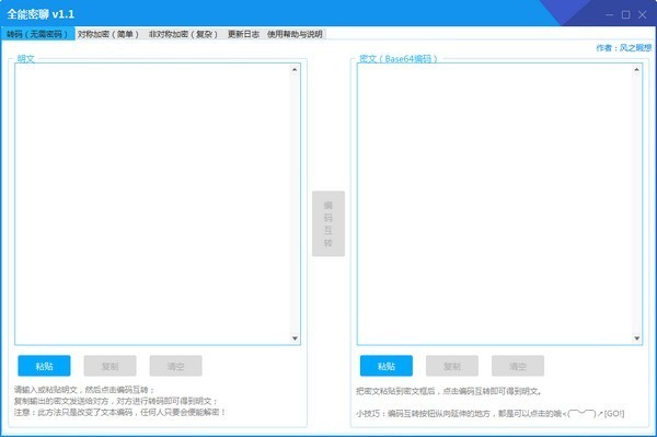 全能密聊绿色版截图