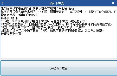 消灭下载器软件最新版截图