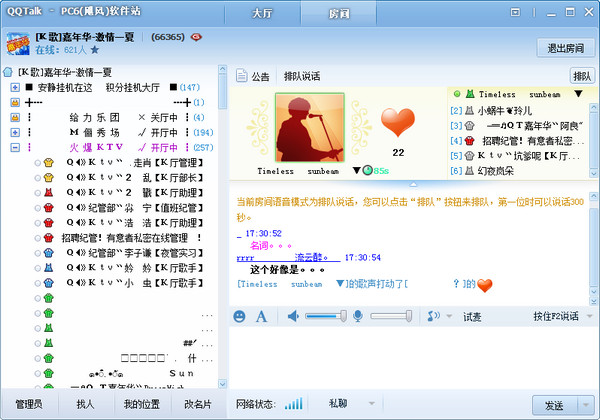 QQ语音破解版 第1张图片