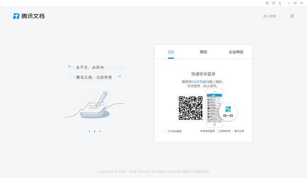 腾讯文档下载安装