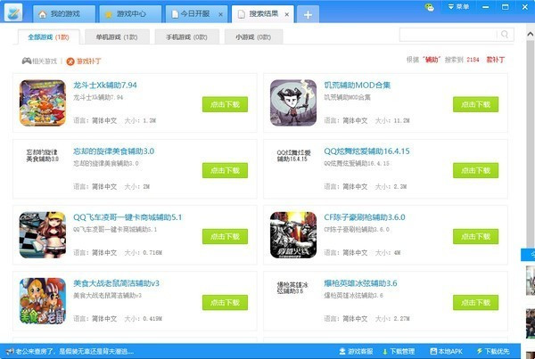 游窝游戏盒子电脑版