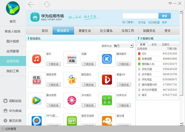 华为手机助手最新破解版