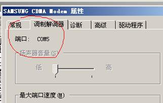 QPST高通强刷工具截图