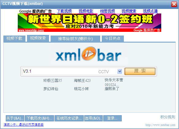 Xmlbar破解绿色版截图