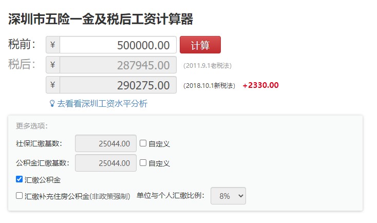 深圳工资计算器2021最新版截图