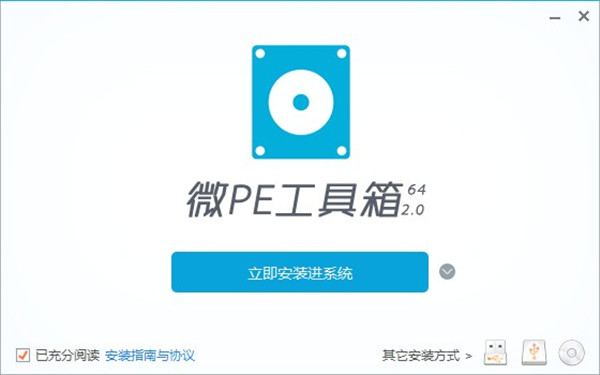 微PE工具箱免费下载