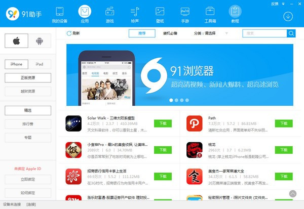91助手电脑版