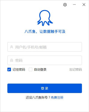 八爪鱼采集器下载安装