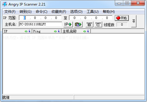 IPScan工具截图