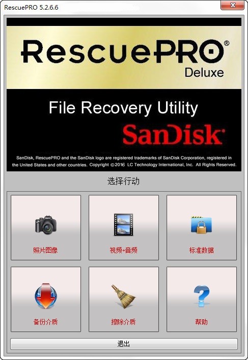 SanDisk RescuePro Deluxe中文版