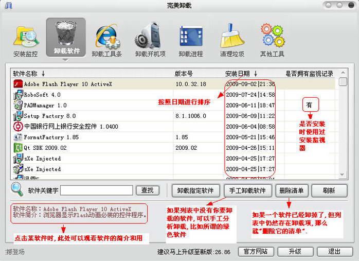 完美卸载强力卸载软件截图