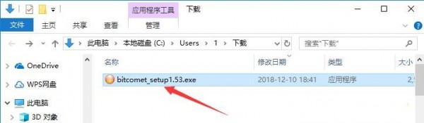 比特彗星电脑版安装截图