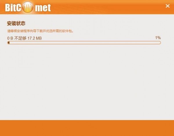 比特彗星电脑版安装截图5