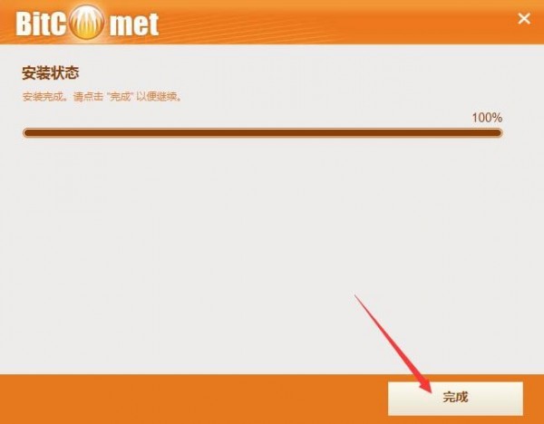 比特彗星电脑版安装截图6