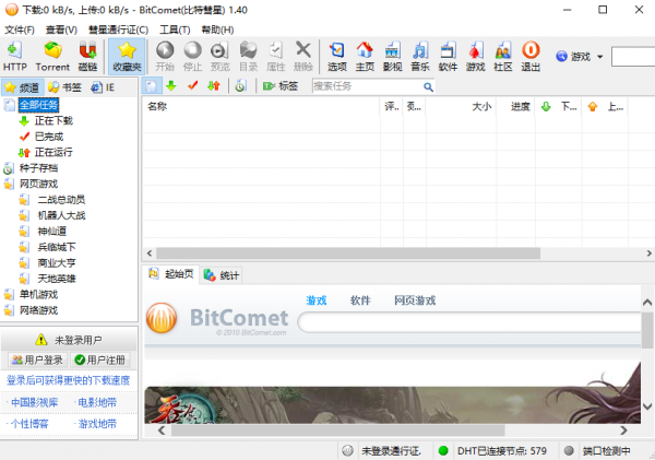 比特彗星电脑版截图4