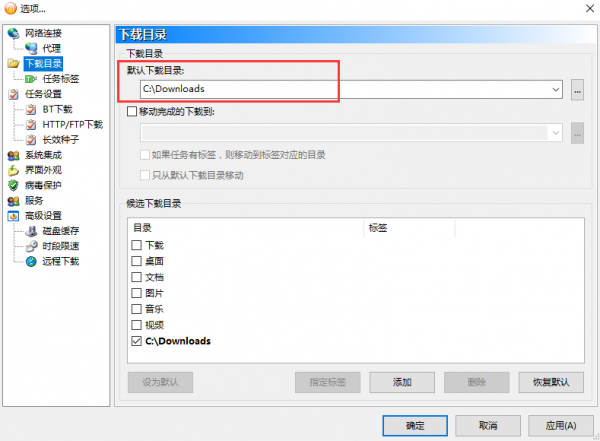 比特彗星电脑版截图5