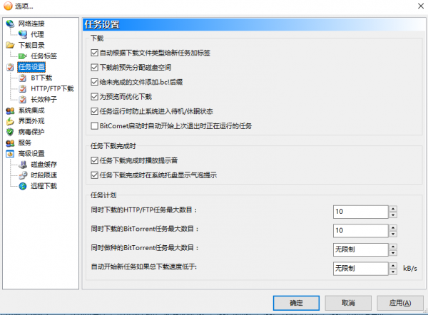 比特彗星电脑版截图6