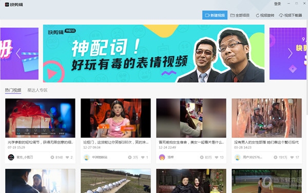 快剪辑破解版截图