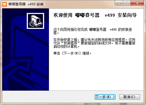 嘟嘟登号器最新版截图