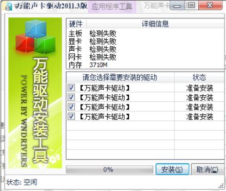 万能声卡驱动下载 第1张图片