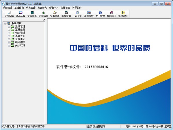 君科诊所管理工具