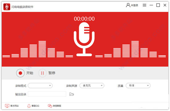 闪电电脑录音软件破解版截图