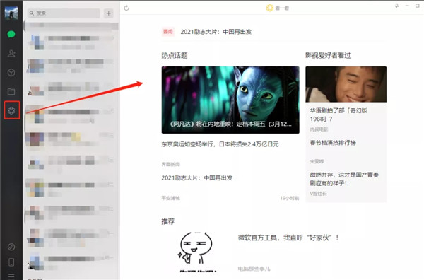 【微信最新版本下载2021】微信PC版下载 v8.2.0 无限零钱激活版插图4