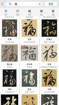 中国书法字典大全下载 第1张图片