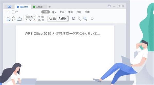 WPS Office电脑版下载