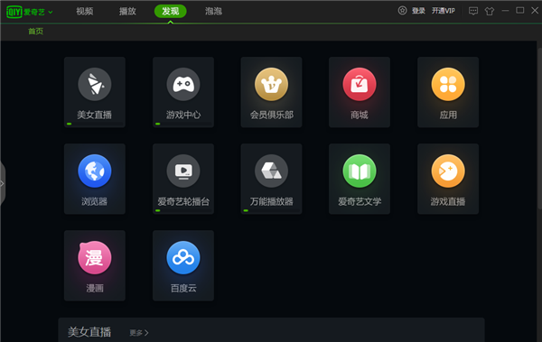 爱奇艺影音电视版