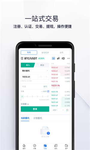 【火币网交易平台下载】火币网交易软件 v2.0.3 最新免费版插图2