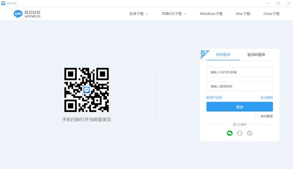 UMGrid联信网格电脑版
