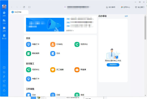 钉钉破解2020永久免费版