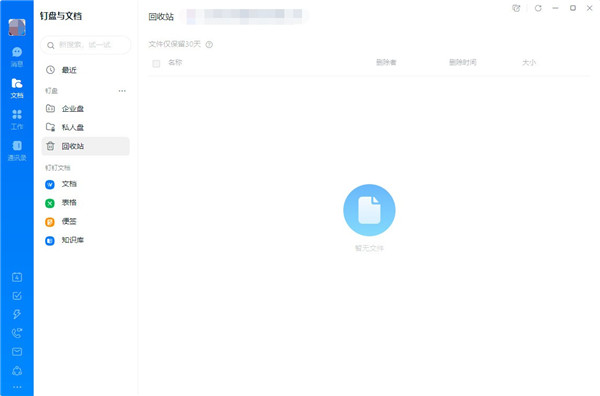 钉钉PC客户端