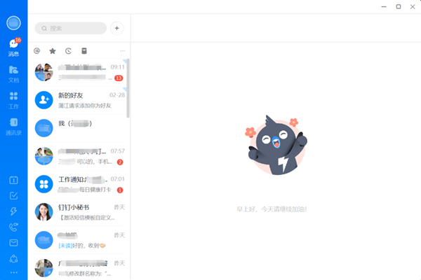 【钉钉下载安装】钉钉PC客户端 v6.0.12.4190263 激活2020永久免费版插图4