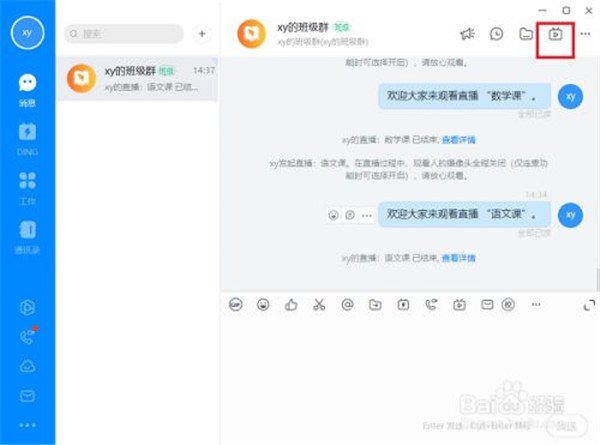 【钉钉下载安装】钉钉PC客户端 v6.0.12.4190263 激活2020永久免费版插图9