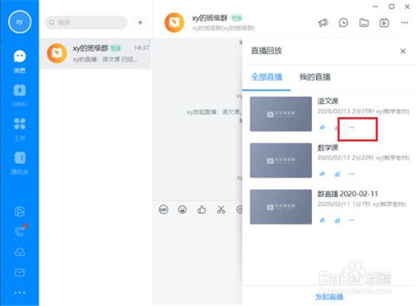 【钉钉下载安装】钉钉PC客户端 v6.0.12.4190263 激活2020永久免费版插图10