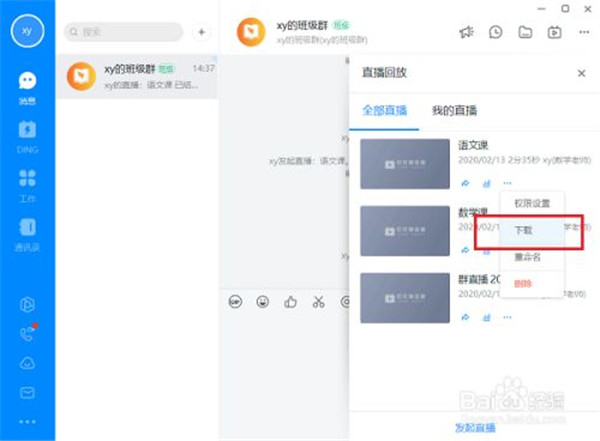 【钉钉下载安装】钉钉PC客户端 v6.0.12.4190263 激活2020永久免费版插图11