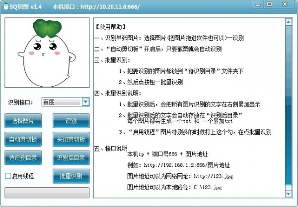 SQ识图免费版截图